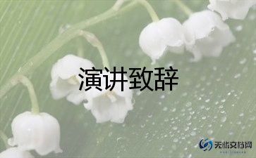 幼儿园教师的演讲稿优秀6篇