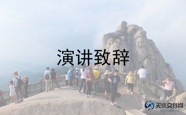 秋季开学演讲稿最新6篇