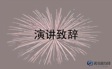 学生主席演讲稿优秀5篇