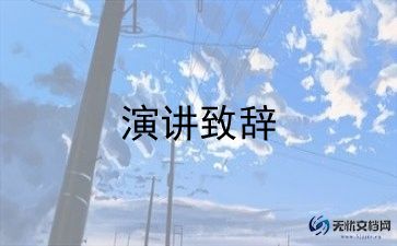 学生军训前的演讲稿模板7篇