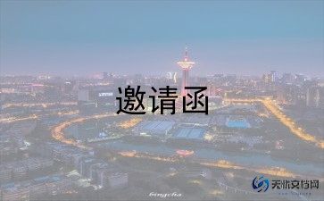 邀请别人参加百日宴邀请函范文5篇