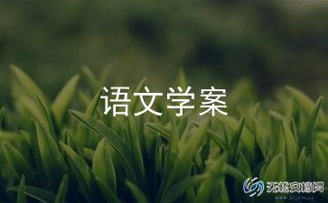 曹刿论战第二课时优秀教案范文最新5篇