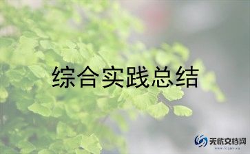 医学生实践总结模板5篇