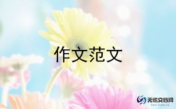 2023年河北中考作文5篇