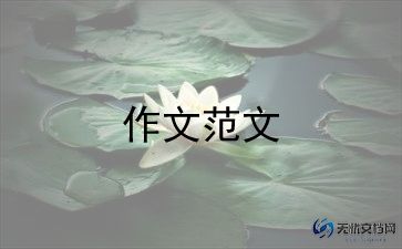 英语兴趣爱好作文6篇