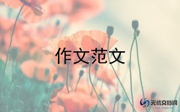 报国作文优质6篇