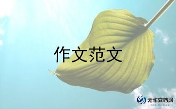 写作文写人的作文最新6篇