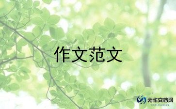 爰在身边作文300字8篇