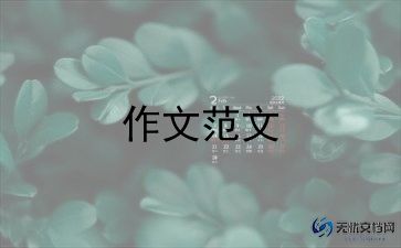 我的同桌的作文参考6篇