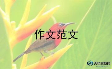 未来畅想作文最新7篇