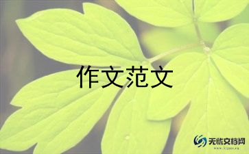 我的理想作文200字5篇