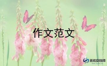 新学期目标作文400字7篇