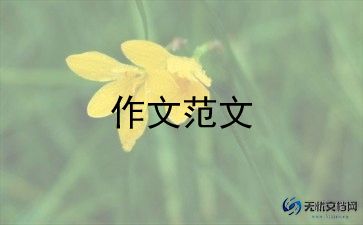 爱在身边的作文400字8篇