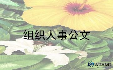 组织部竞选演讲稿精选7篇